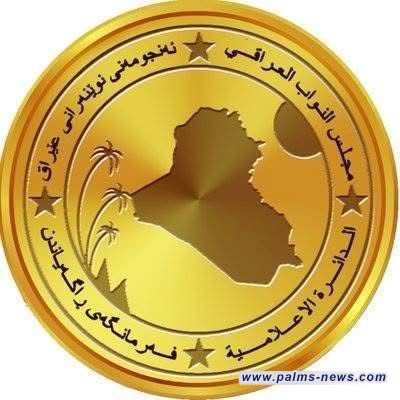مجلس النواب يؤكد رفض استخدام الأراضي والأجواء العراقية في أي أعمال عدائية ضد دول الجوار
